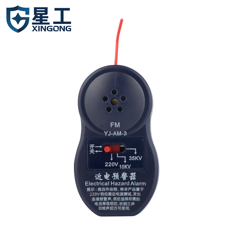 星工（XINGONG） 近电报警器 电力安全帽近电报警器 3档安全帽报警器 YJ-AM-3